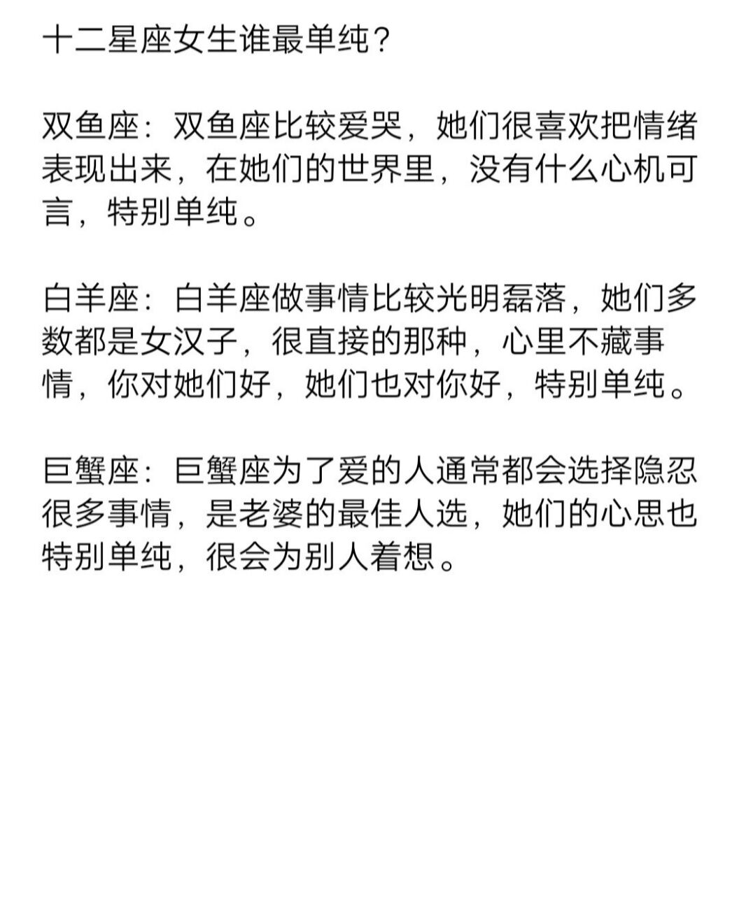 十二星座中气质最好的是谁，谁最单纯，谁最啰嗦？