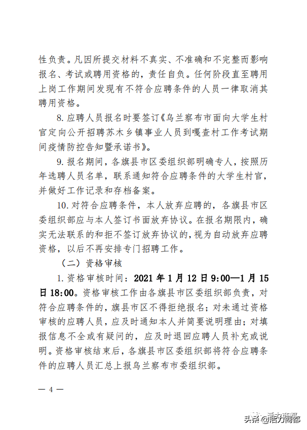 关于大学生村官定向公开招聘部分考生无法联系的紧急通知