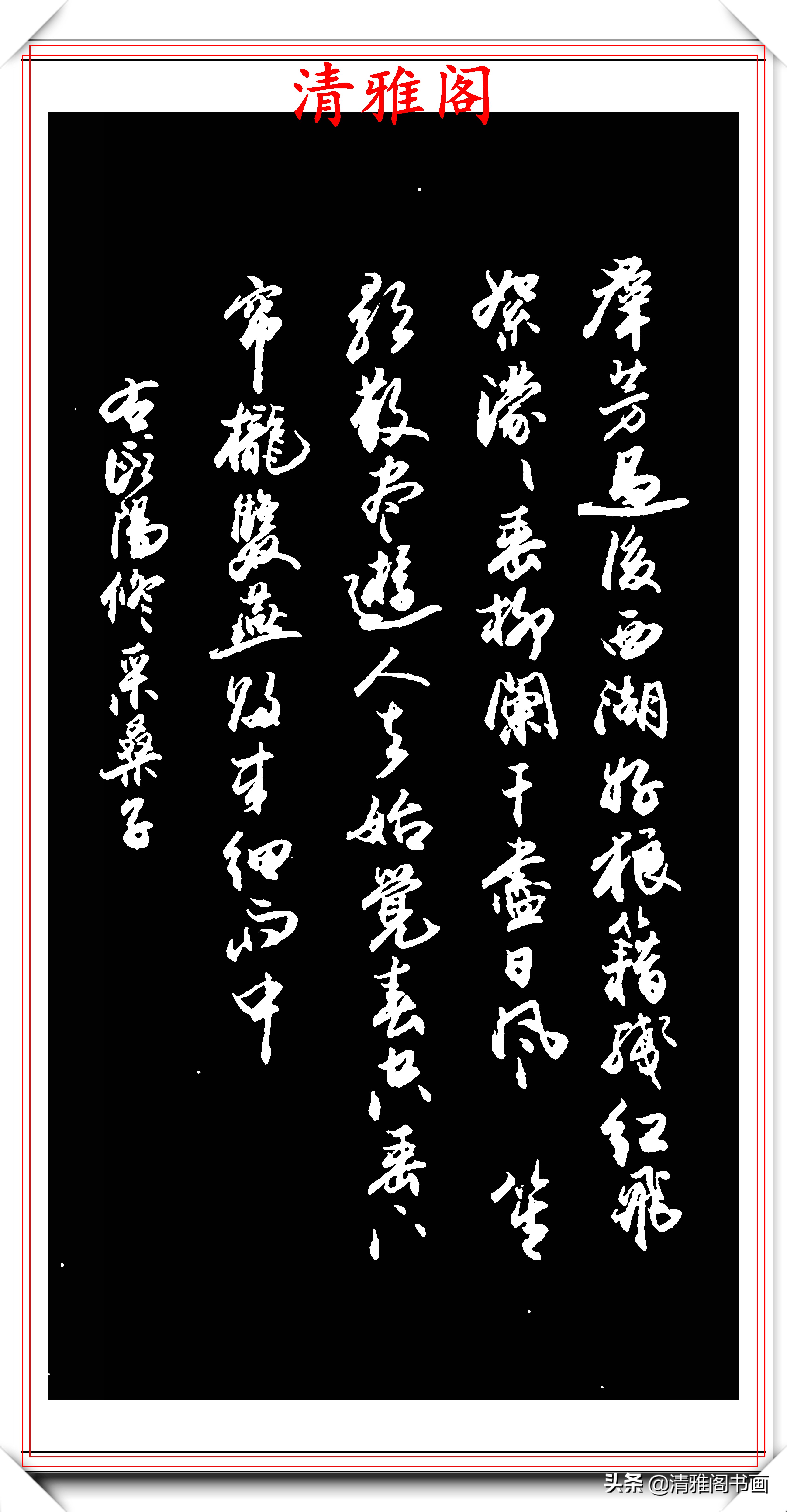 著名書法家歐陽中石,精品書法作品鑑賞,字體雍容華貴,行雲流水