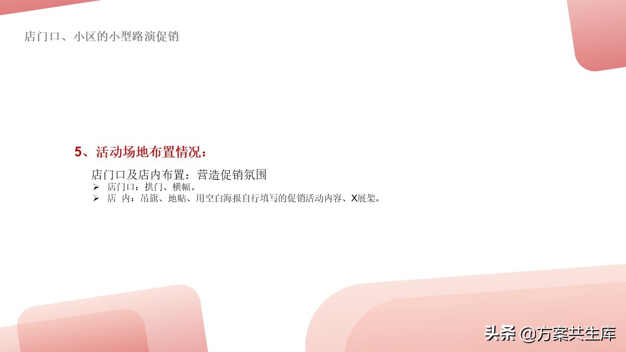 PPT方案 | 元旦家电促销活动策划方案-34P