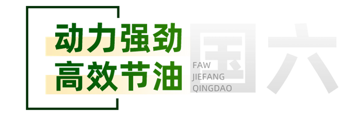 全新升级拖吊一体 国六动力合规运营 解放悍V 2.0国六清障车配置详解