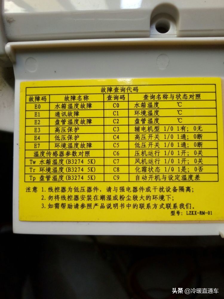 空气能故障代码