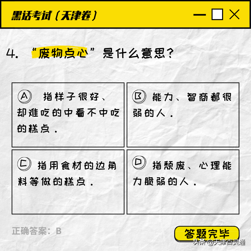 天津即江湖，这些“黑话”，你可得记好了…
