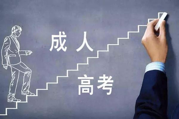 成考学历的含金量怎么样？社会认可吗？会影响找工作吗？