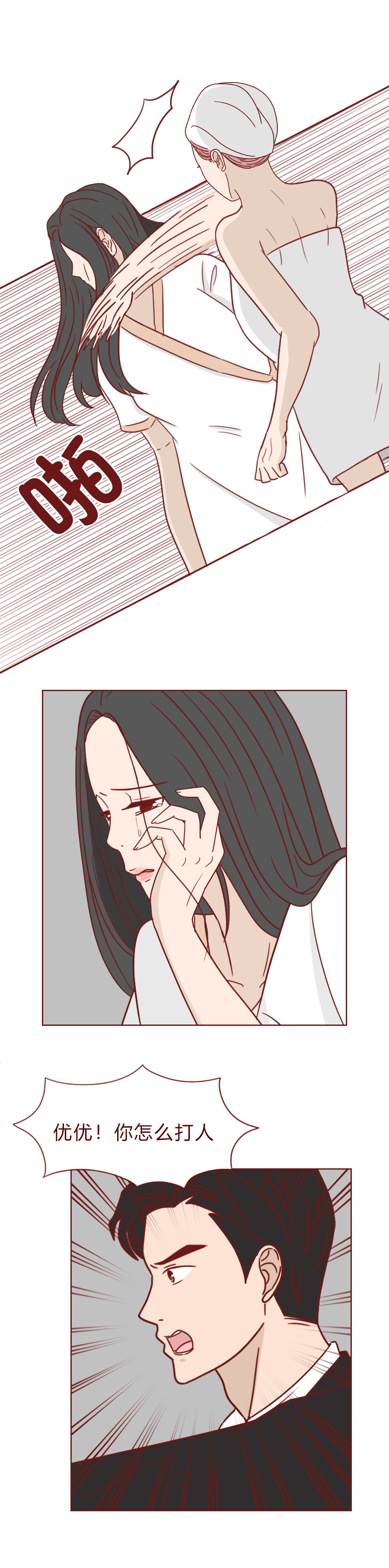人性漫画《绿茶霜》：为了一个男人，女生狠心将朋友的脸溶解
