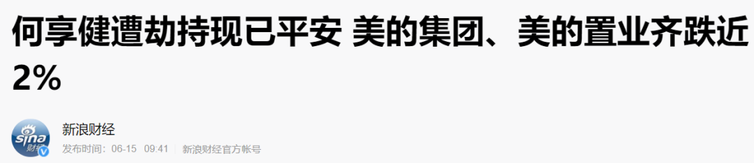 “中国最低调富豪”私宅中遭挟持？起底背后资本帝国