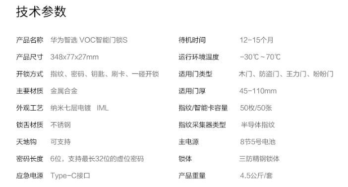 厉害！手机0电关机也能开门—华为智选VOC智能门锁S安装测评实录