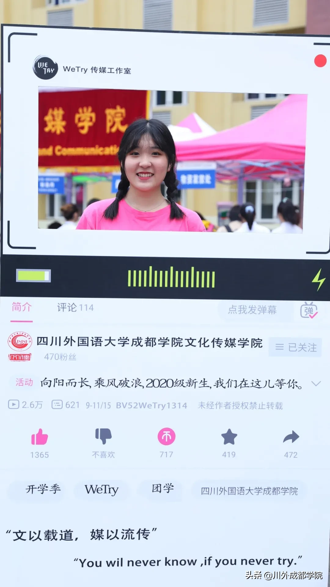 2020级萌新报到！欢迎最年轻的四川外国语大学成都学院人