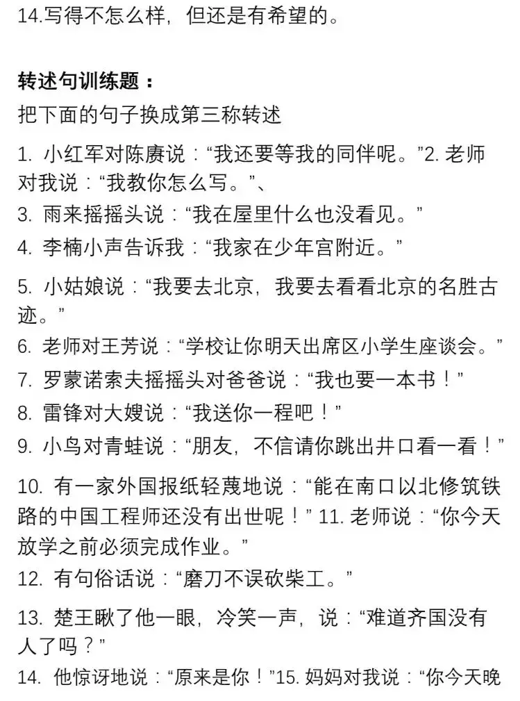 可打印丨太全了!1-6年级语文句子变换练习+答案