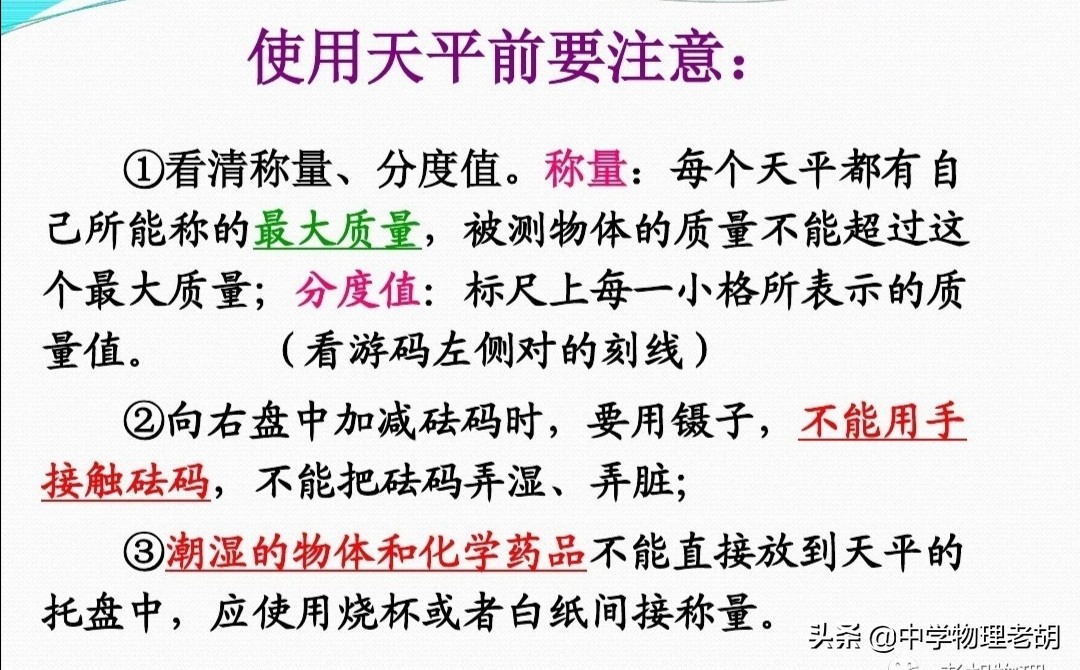 初二物理质量，第一讲天平的用法