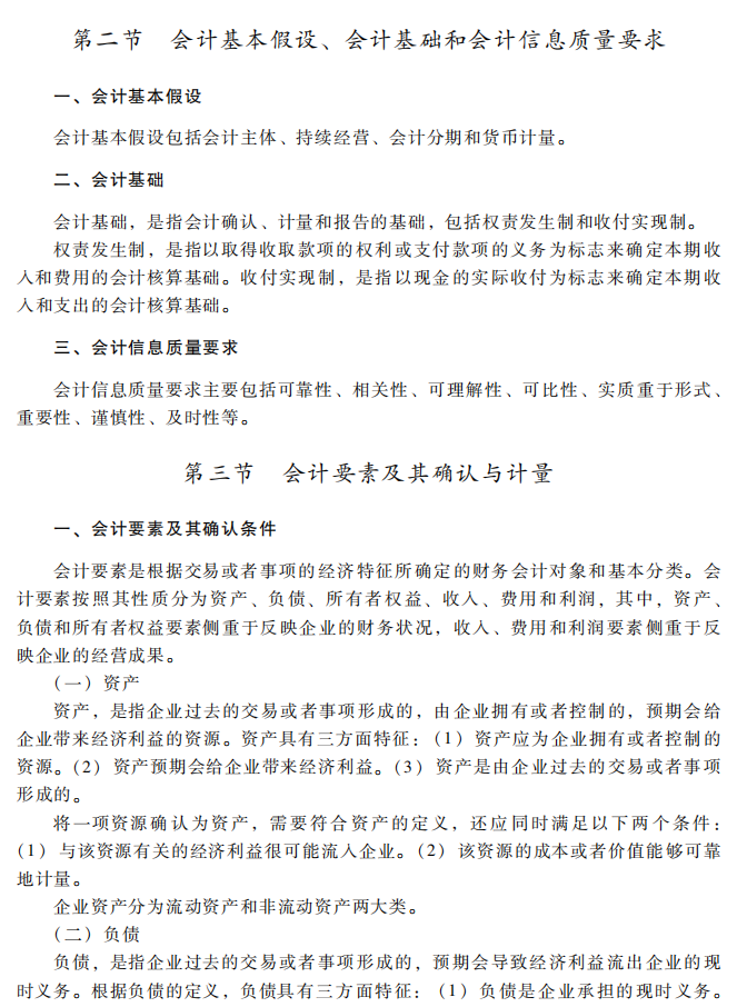 正式通知！2021初级会计考试大纲重磅发布！PDF版下载细读