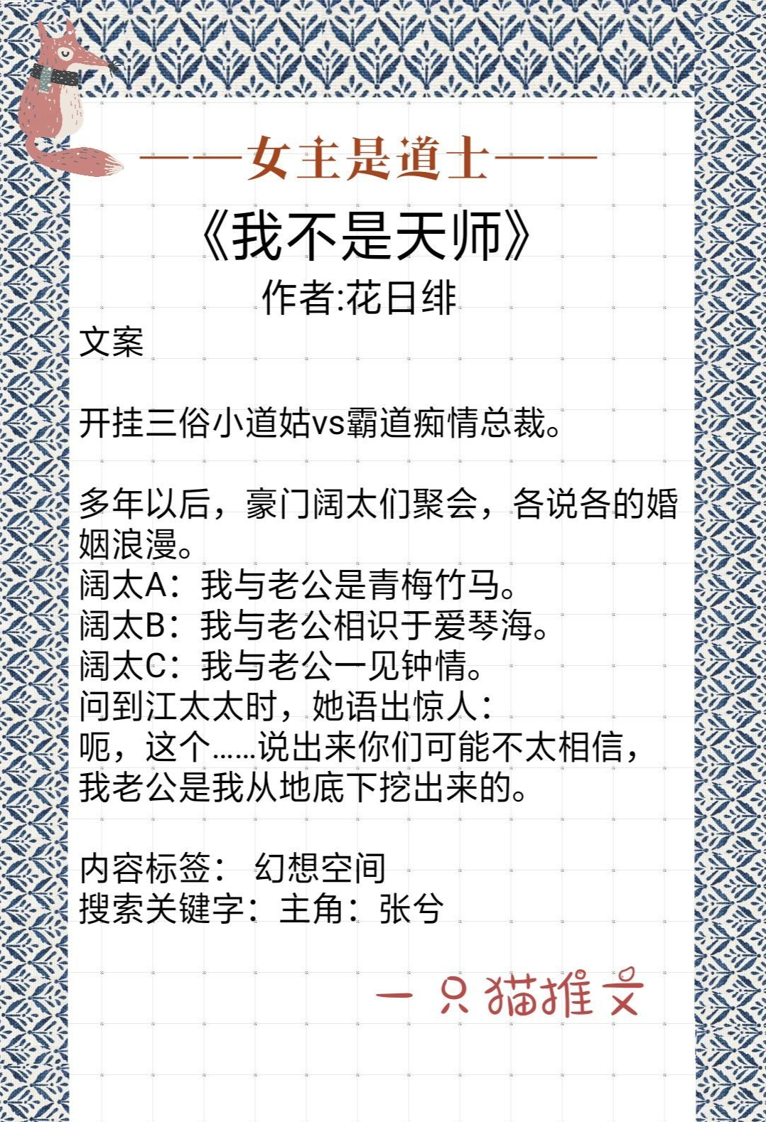 女主是道士系列文：算命风水捉鬼样样都会的貌美道姑也太可爱啦