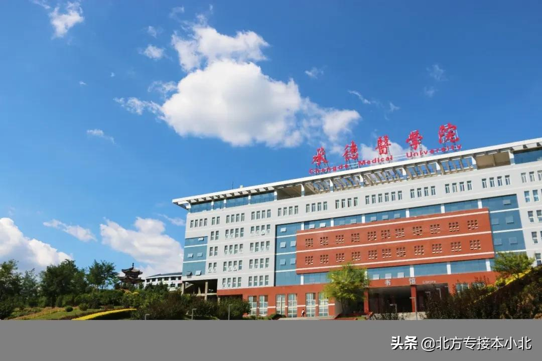 承德医学院:依山而建,四季有绿的“皇家医学院”