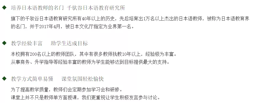 日本留学语言学校推荐——千驮谷日本学校