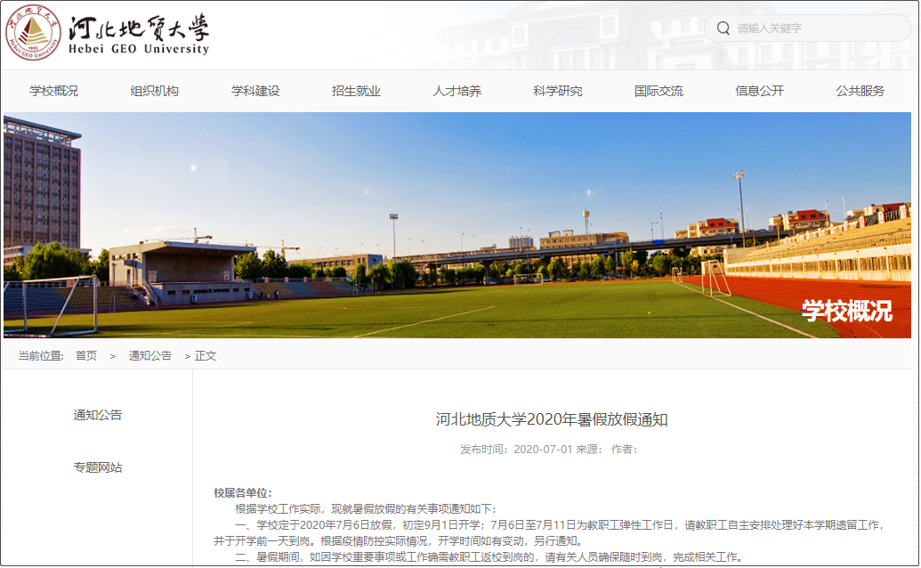 @唐山人，河北20所高校秋季开学时间定了！