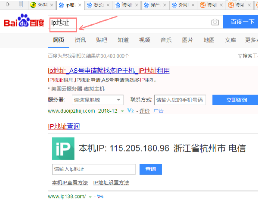 办公室内网ip和外网ip的查询方法