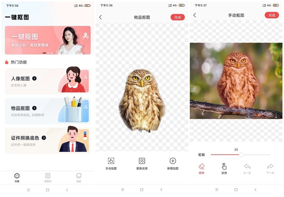 我们测评了10款抠图工具，才帮你找出这5个完全免费的应用