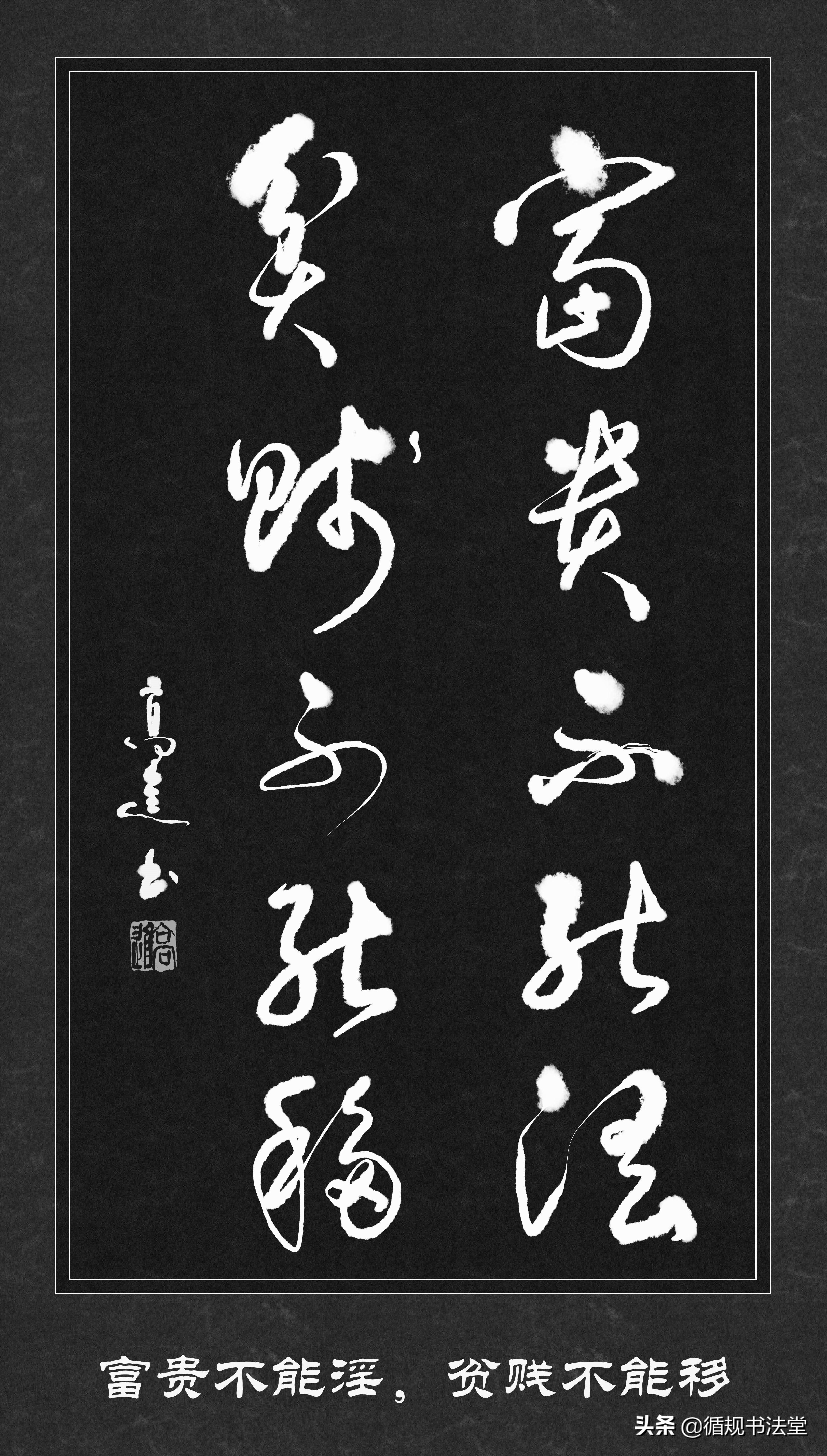 一本让你在阅读中得到智慧和美感的高进草书集《中华圣贤经》