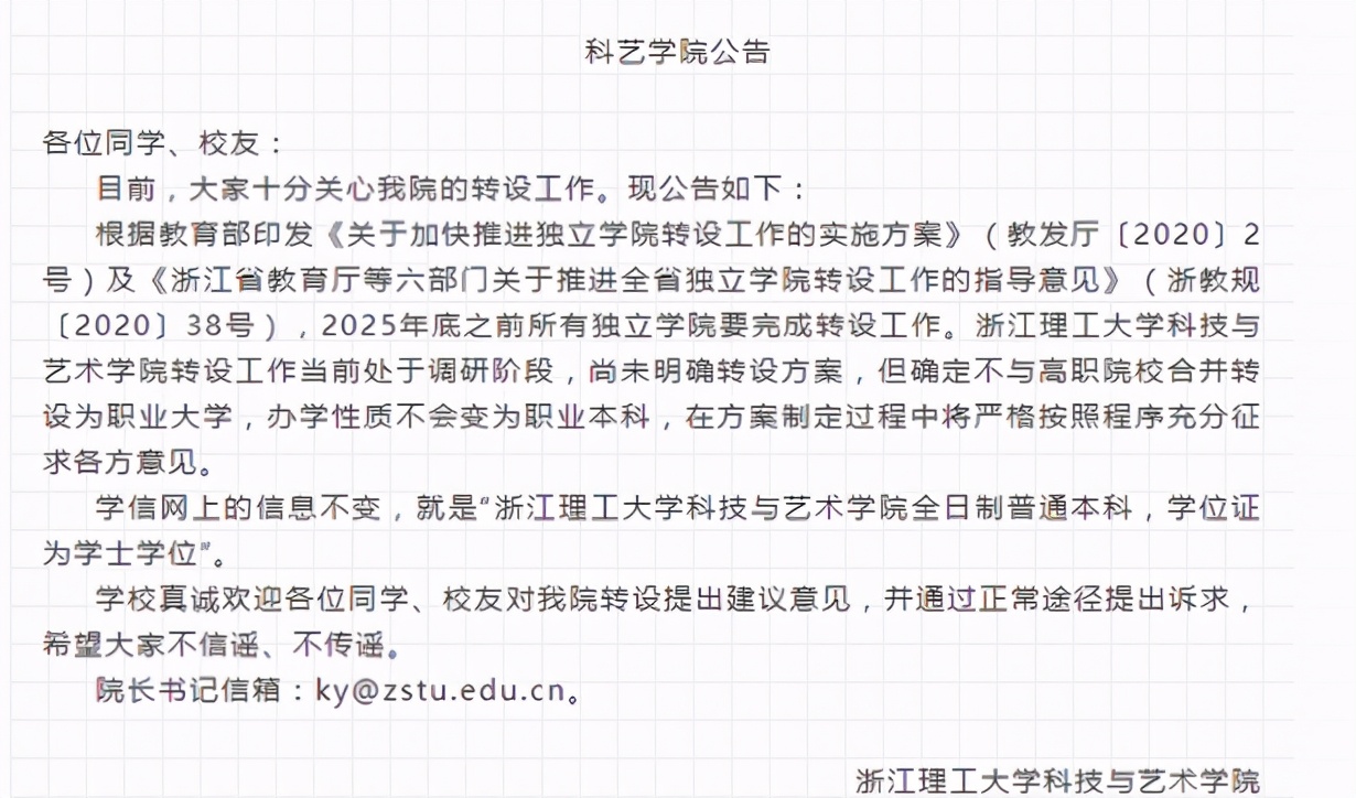 浙江暂停4所独立学院转设，“职业本科”不太受认可？需接受过程