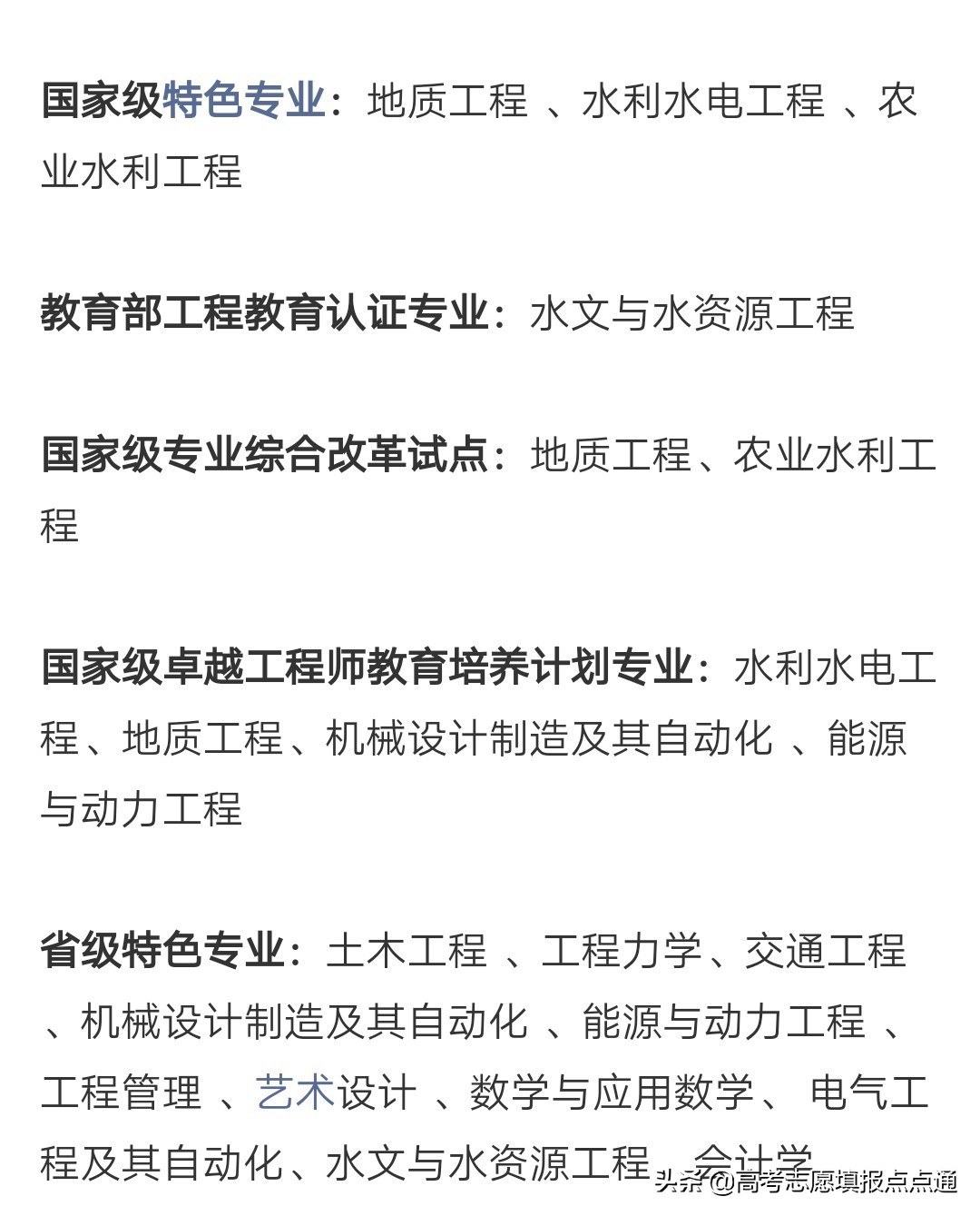 华北水利水电大学优势专业分析及2019、2018、2017年各省录取分数