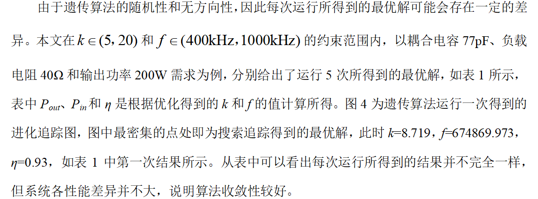 《电工技术学报》优秀论文：电场耦合式无线电能传输系统优化方法