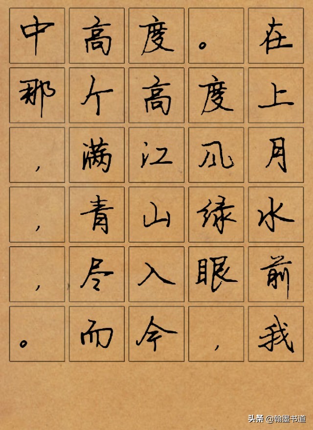 司马彦钢笔行楷字帖名人名言图片