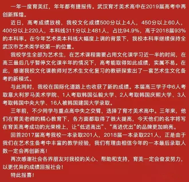 武汉31所学校高考成绩大PK！谁是大赢家？