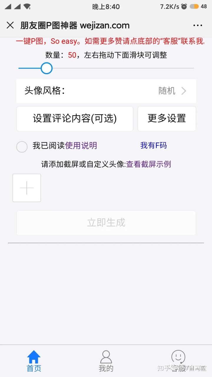 「网页」朋友圈集赞神器，免费生成，集赞不求人