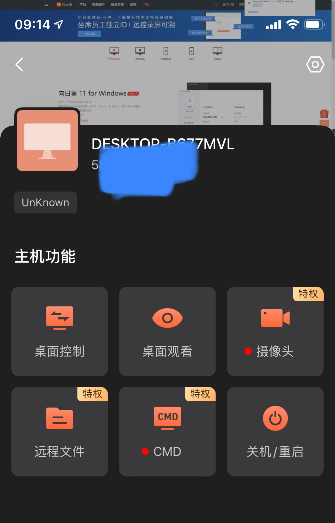 因为有向日葵开机棒，我值班从来不慌，在家就能远程开机控制电脑