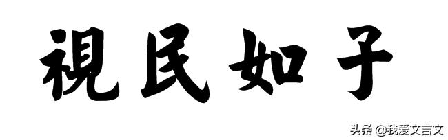 经典文言文赏析｜唐太宗吞蝗