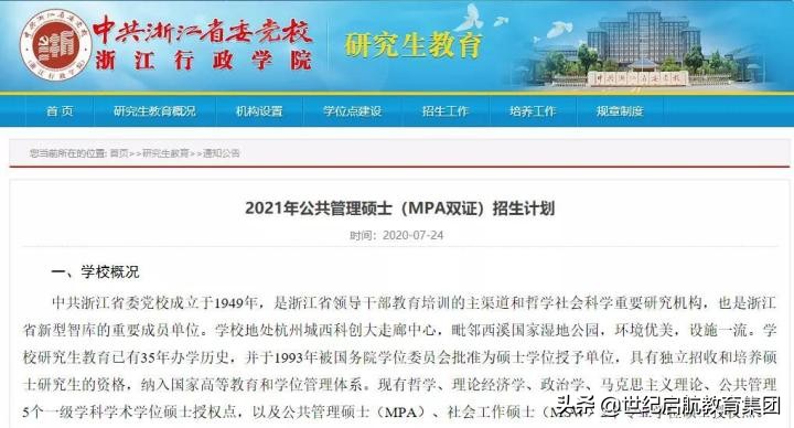 21考研部分院校招生简章和专业目录公布啦！心动不