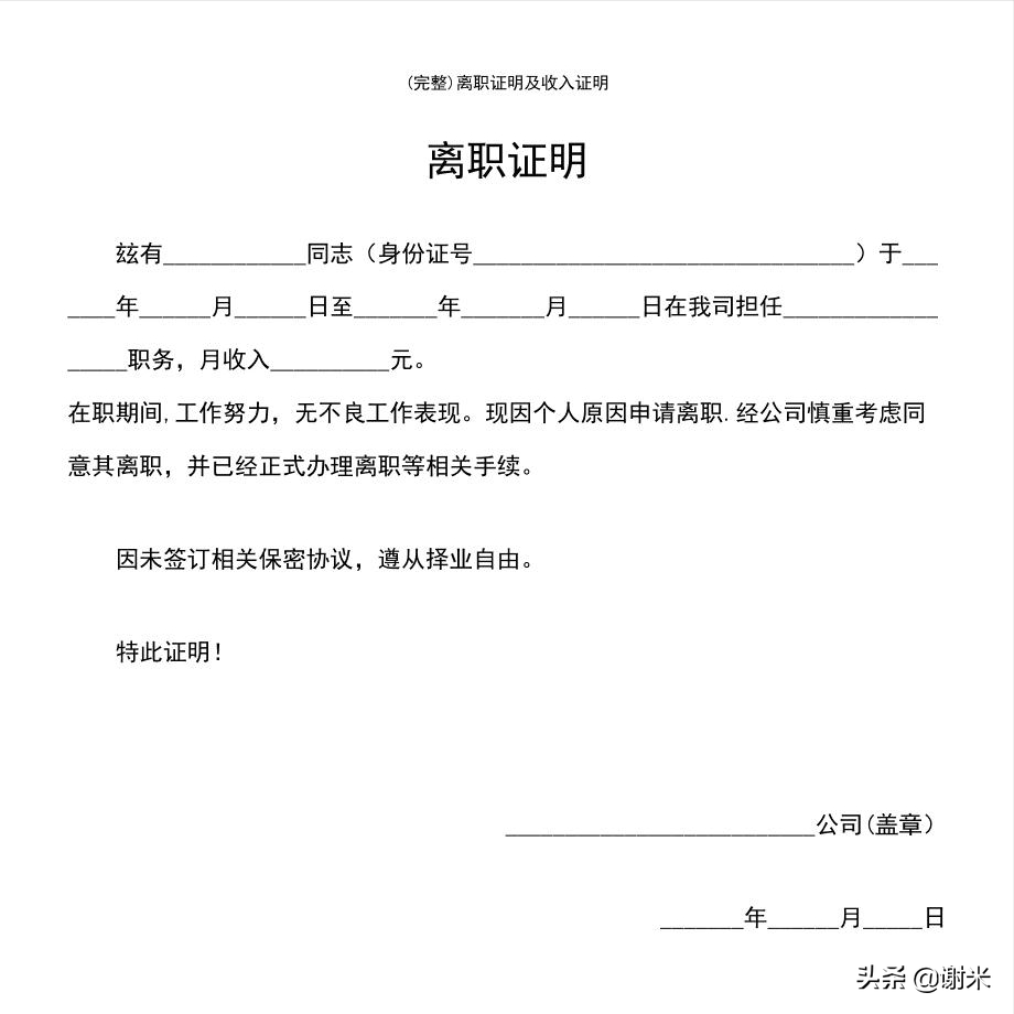 离职证明一定要开吗？离职证明的重要性在哪？