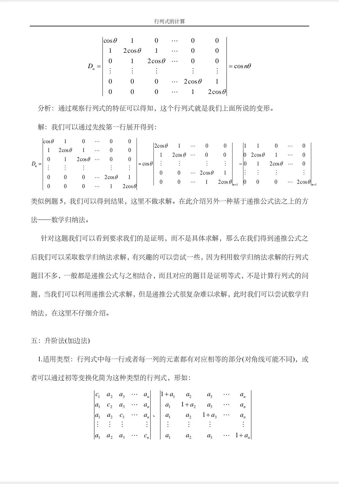 全部行列式的计算技巧与方法解析