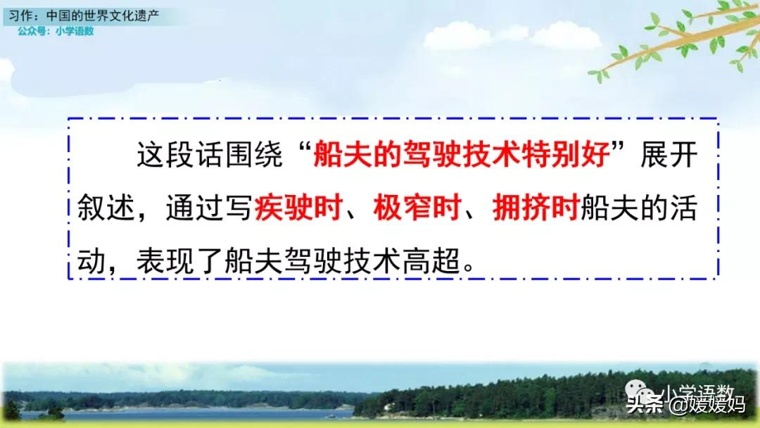 五年级下册语文第七单元作文《中国的世界文化遗产》写作指导