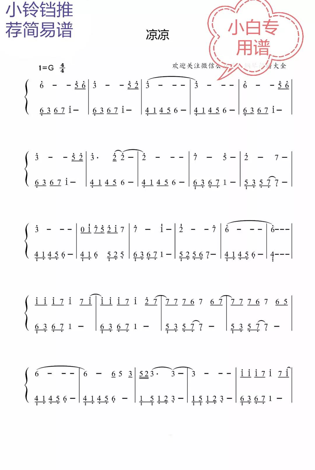 初学钢琴曲简单的谱子图片
