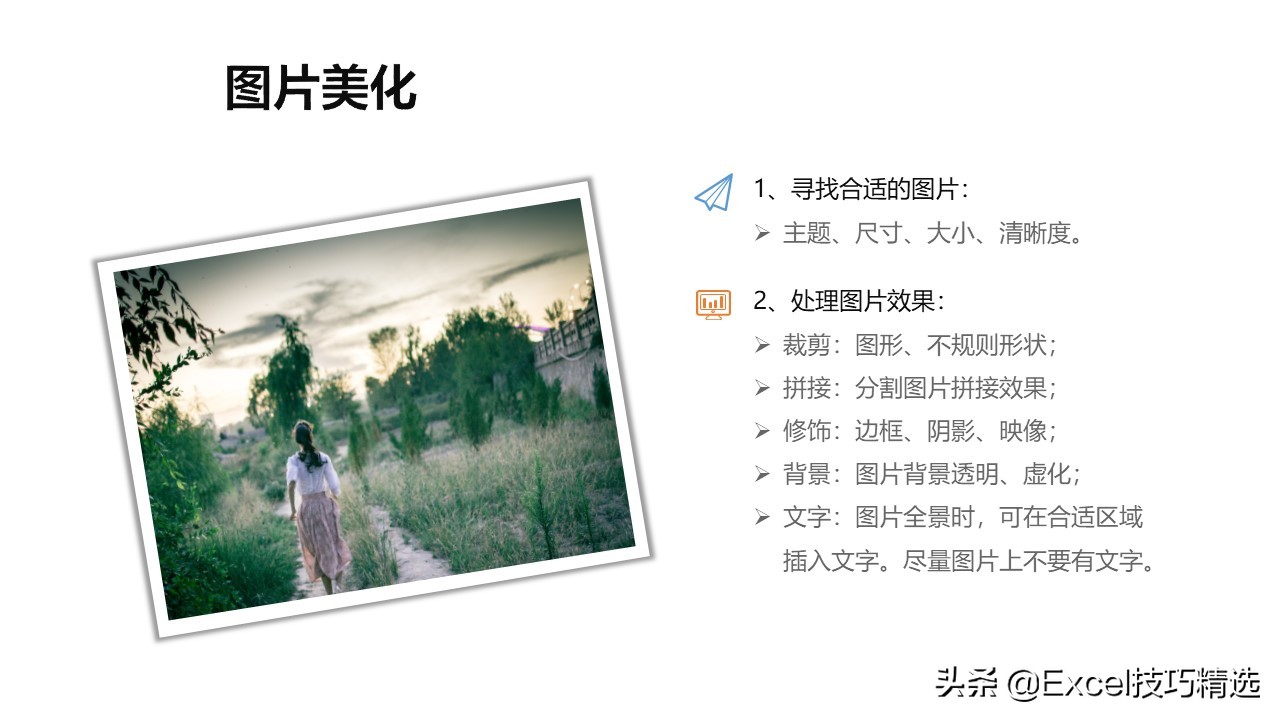 分享一份PPT制作技巧培训课件，都是经验总结，推荐小白学习