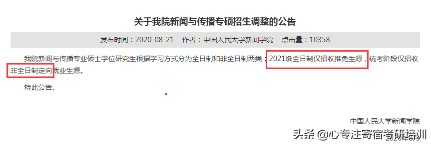 全日制仅招推免生？这些热门专业限制跨考