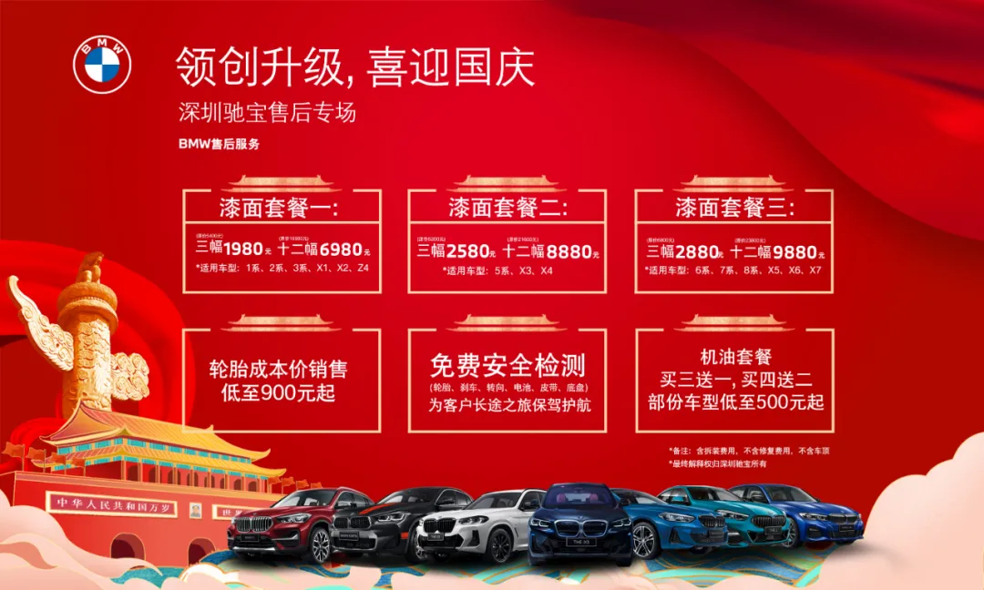 售后｜十一归来，为爱车做一次“全面保健”