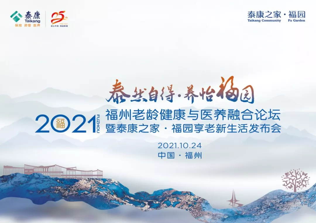 今天！泰康之家·福园体验馆盛大开启