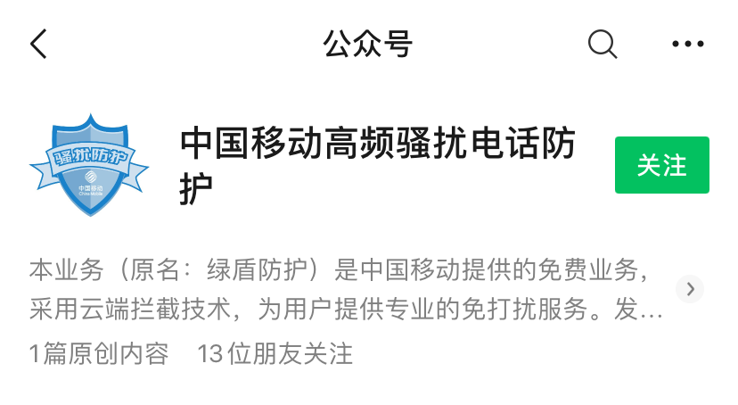 怎樣一鍵屏蔽所有騷擾電話？