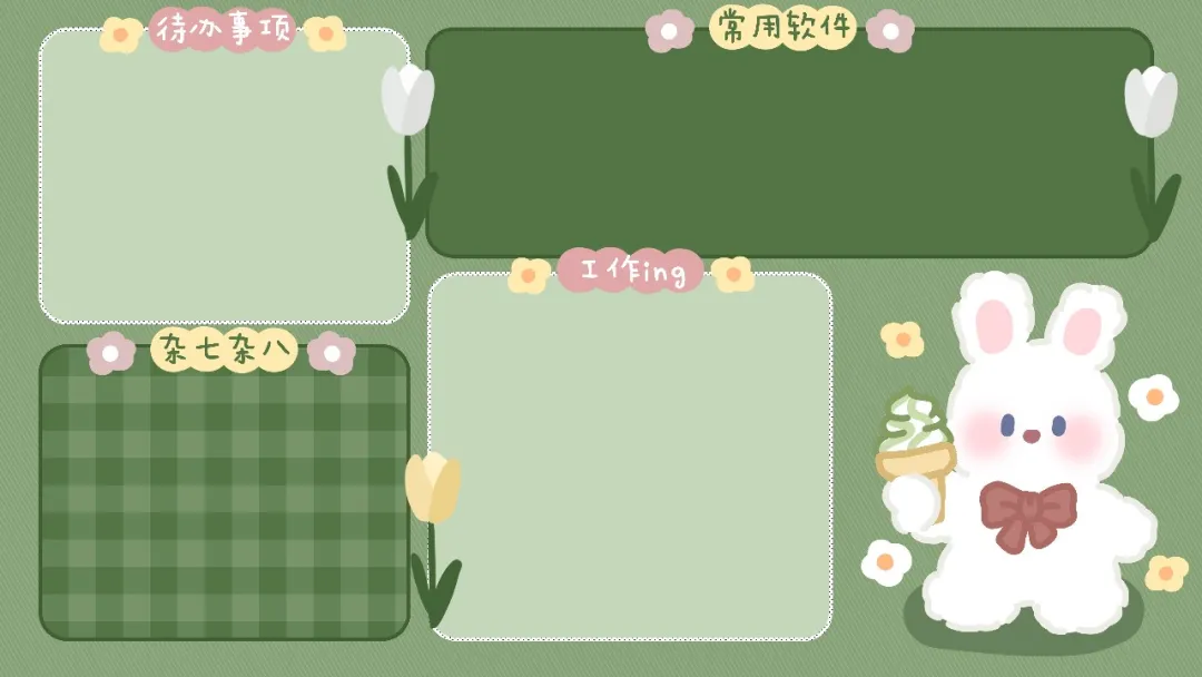 电脑桌面分区壁纸可爱电脑分区壁纸高清