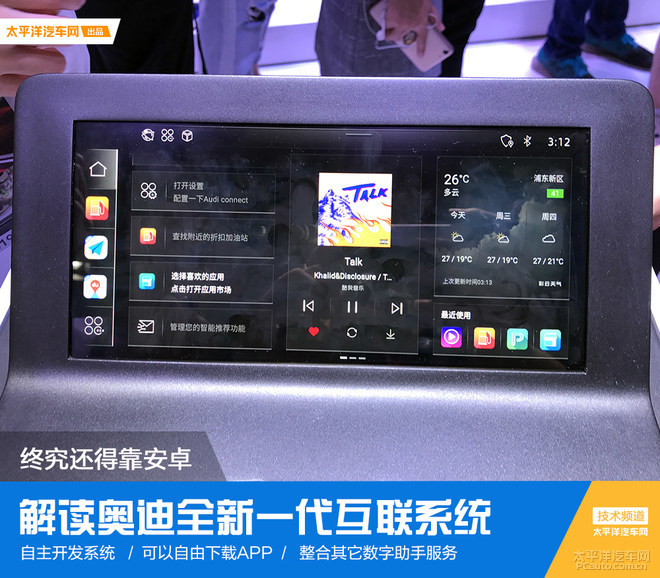 全新一代奥迪互联系统接入安卓平台，新系统有什么过人之处？
