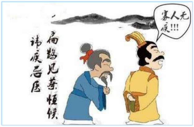扁鹊见蔡桓公的故事就是实例.