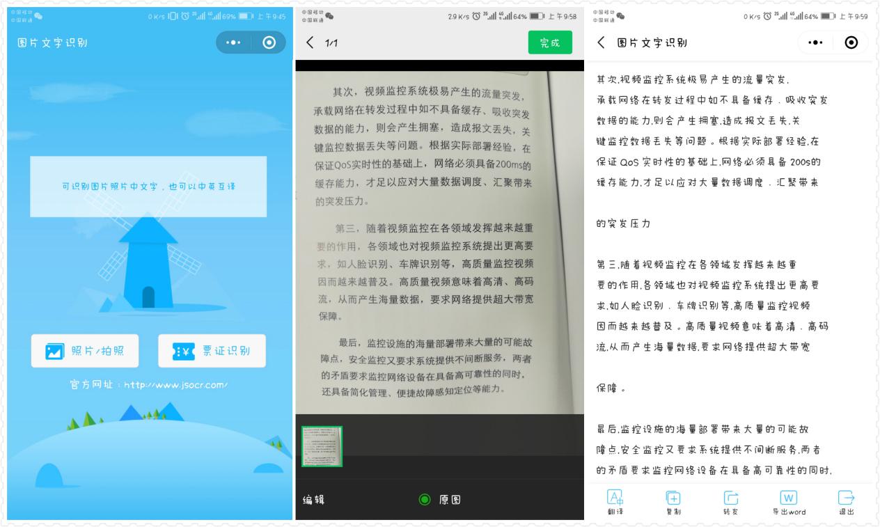 微信这几个小程序太逆天了！录音转文字、翻译、文字提取统统搞定