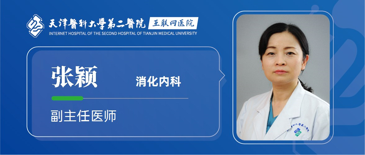 天津医科大学第二医院-消化内科