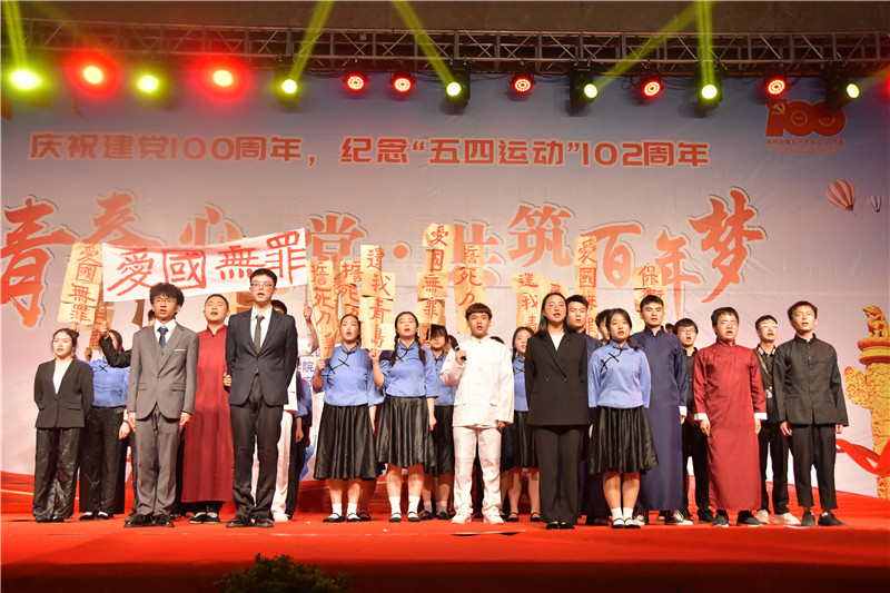 “青春心向党、共筑百年梦”表彰大会暨文艺汇演在我校顺利举行