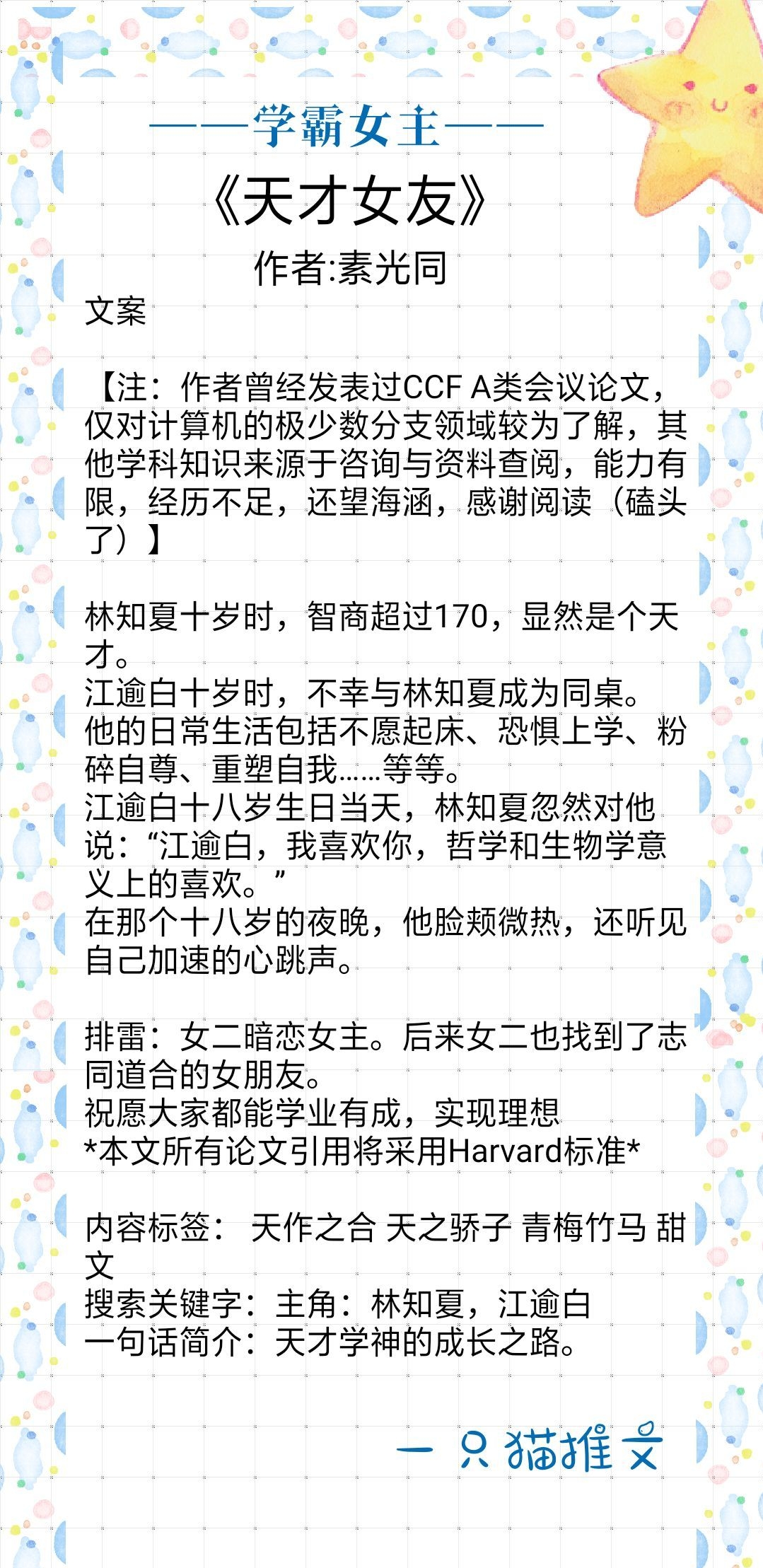 学霸女主文：学习就是致富，学习能够打脸，学习让人光芒万丈
