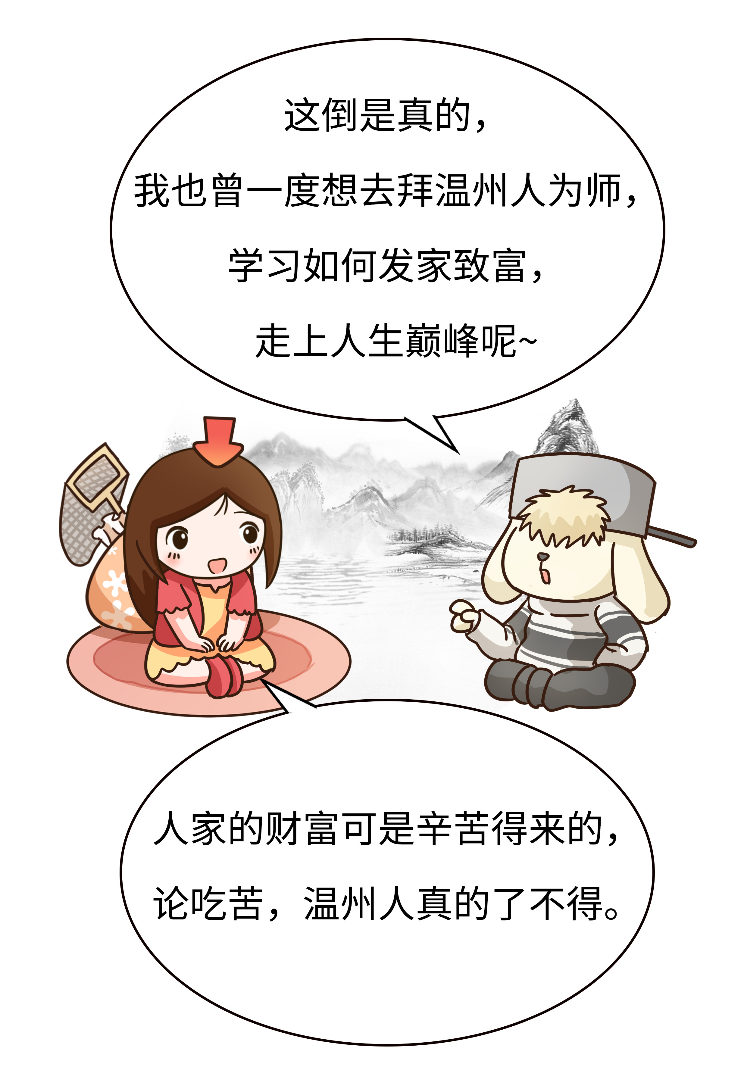 温州人为什么那么有钱？一条鸭舌道破了其中的秘密（菲李漫画）