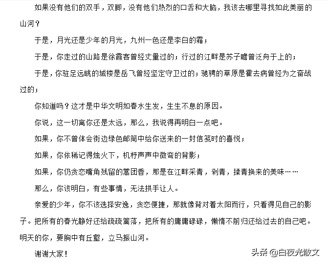 2019年山东高考语文满分作文：少年，到远方去