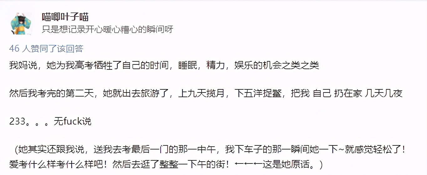 考前营养大餐，考后清粥小菜，高考是父母的“解放”